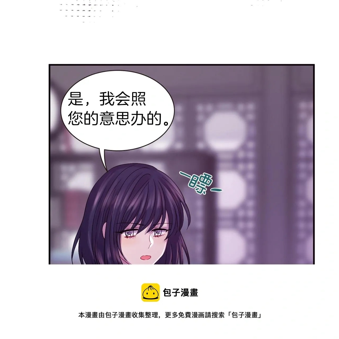 一心捧月 第73话 我还在等你 第61页