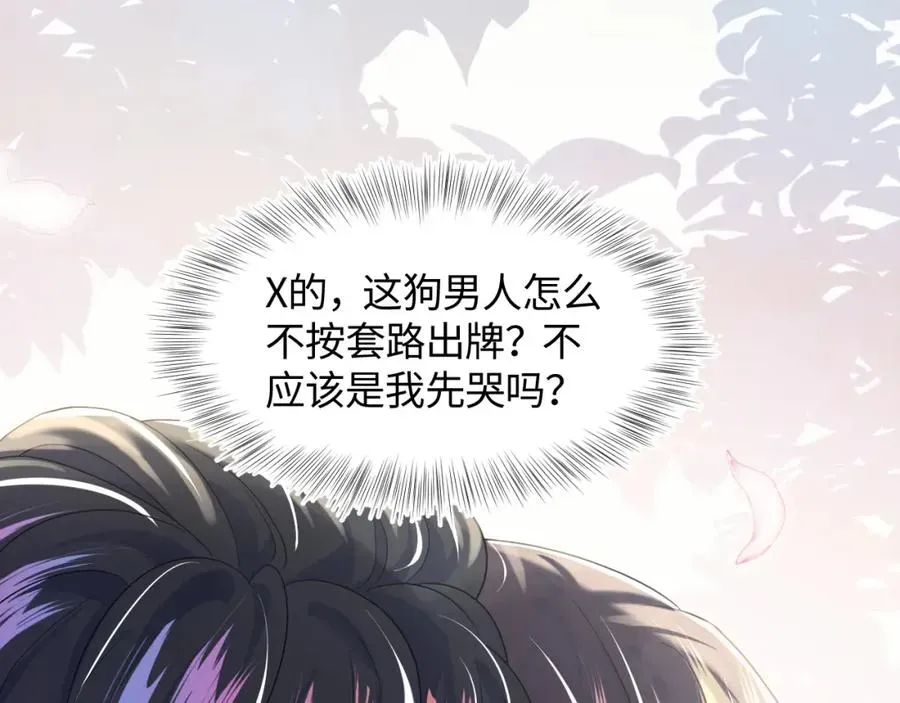 【快穿】绝美白莲在线教学 第6话 是男人就别磨磨唧唧！ 第62页