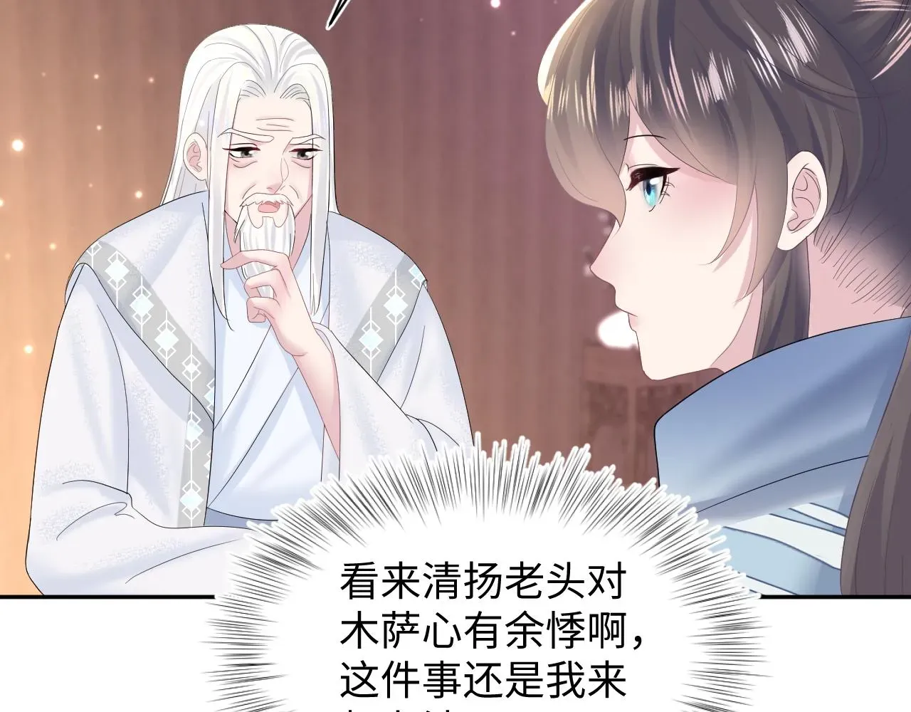 【快穿】绝美白莲在线教学 第113话师兄弟合作出击 第62页