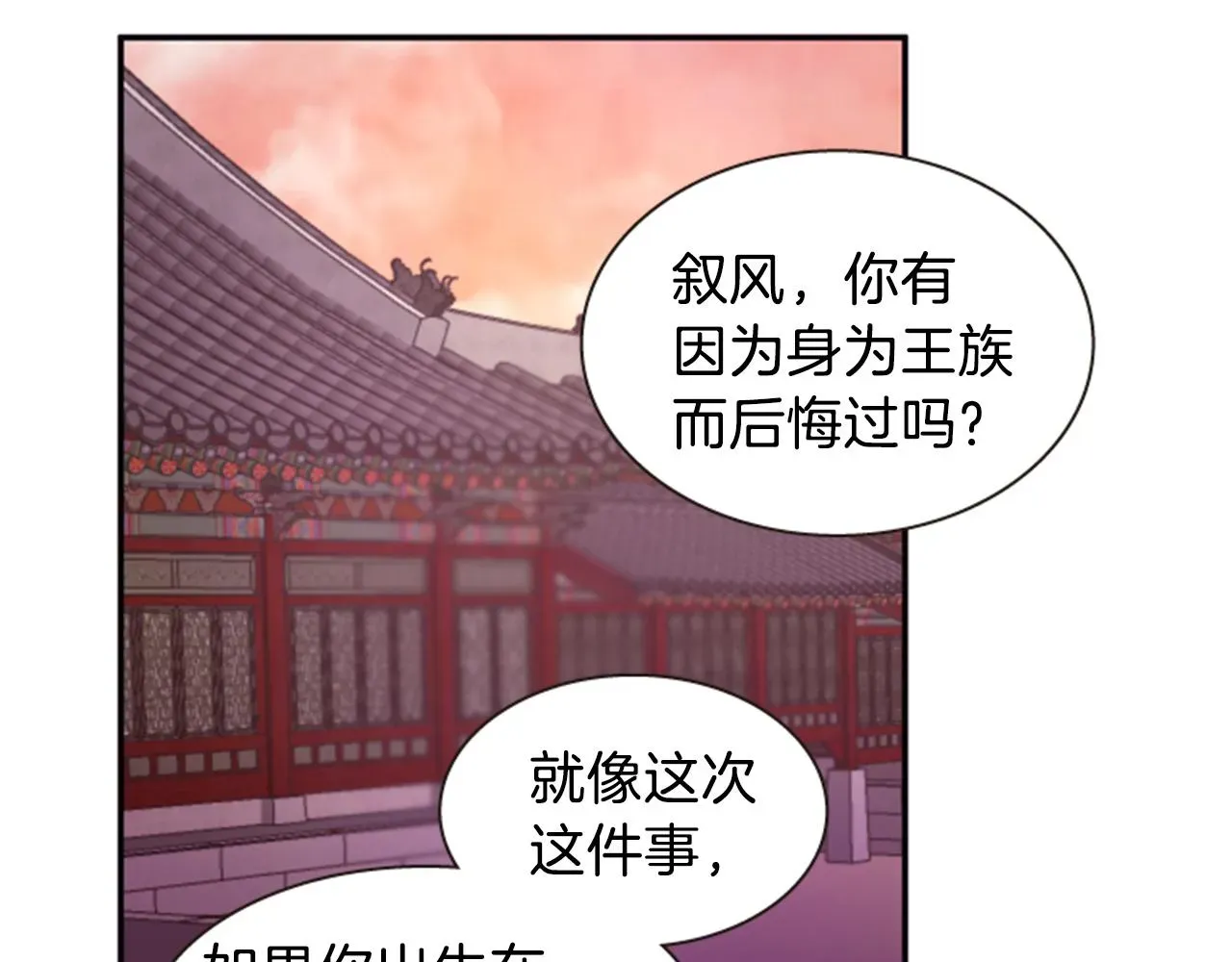 一心捧月 第66话 灾难再次降临 第62页