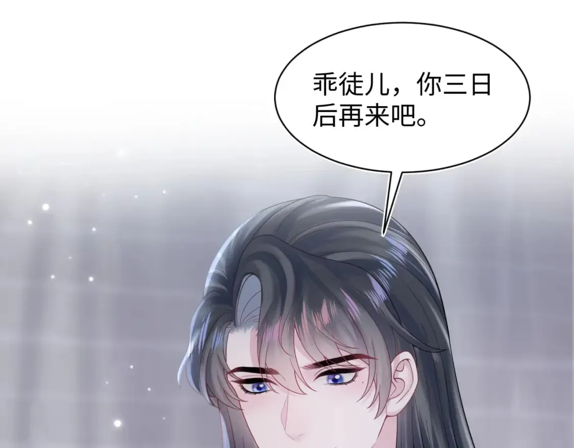 【快穿】绝美白莲在线教学 第176话 拜师美人师尊 第62页