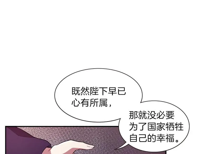 一心捧月 第33话 国婚的对象 第62页