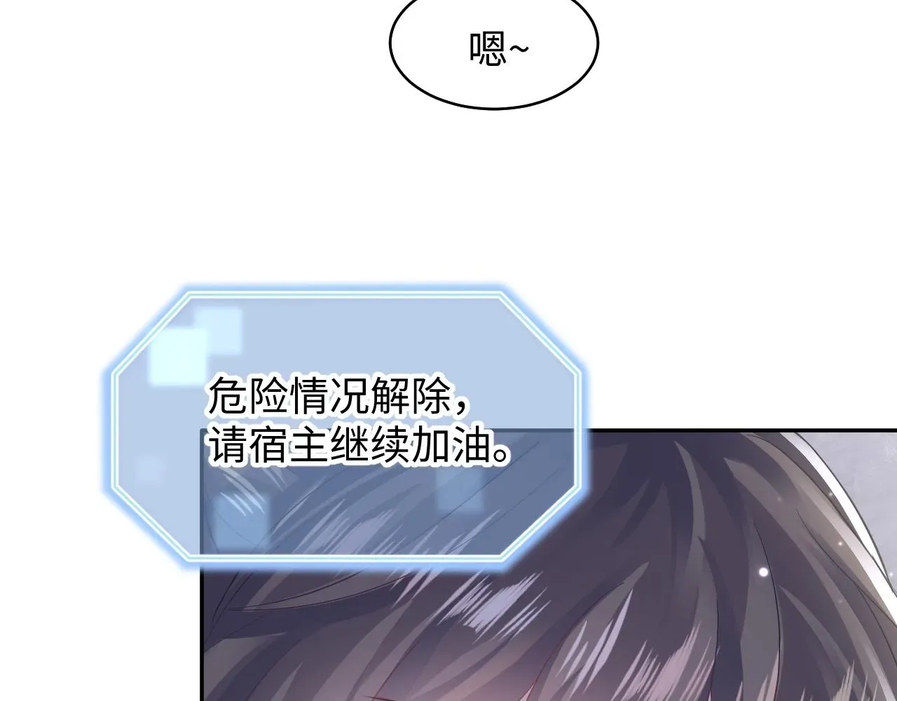 【快穿】绝美白莲在线教学 第104话教主的投喂 第62页