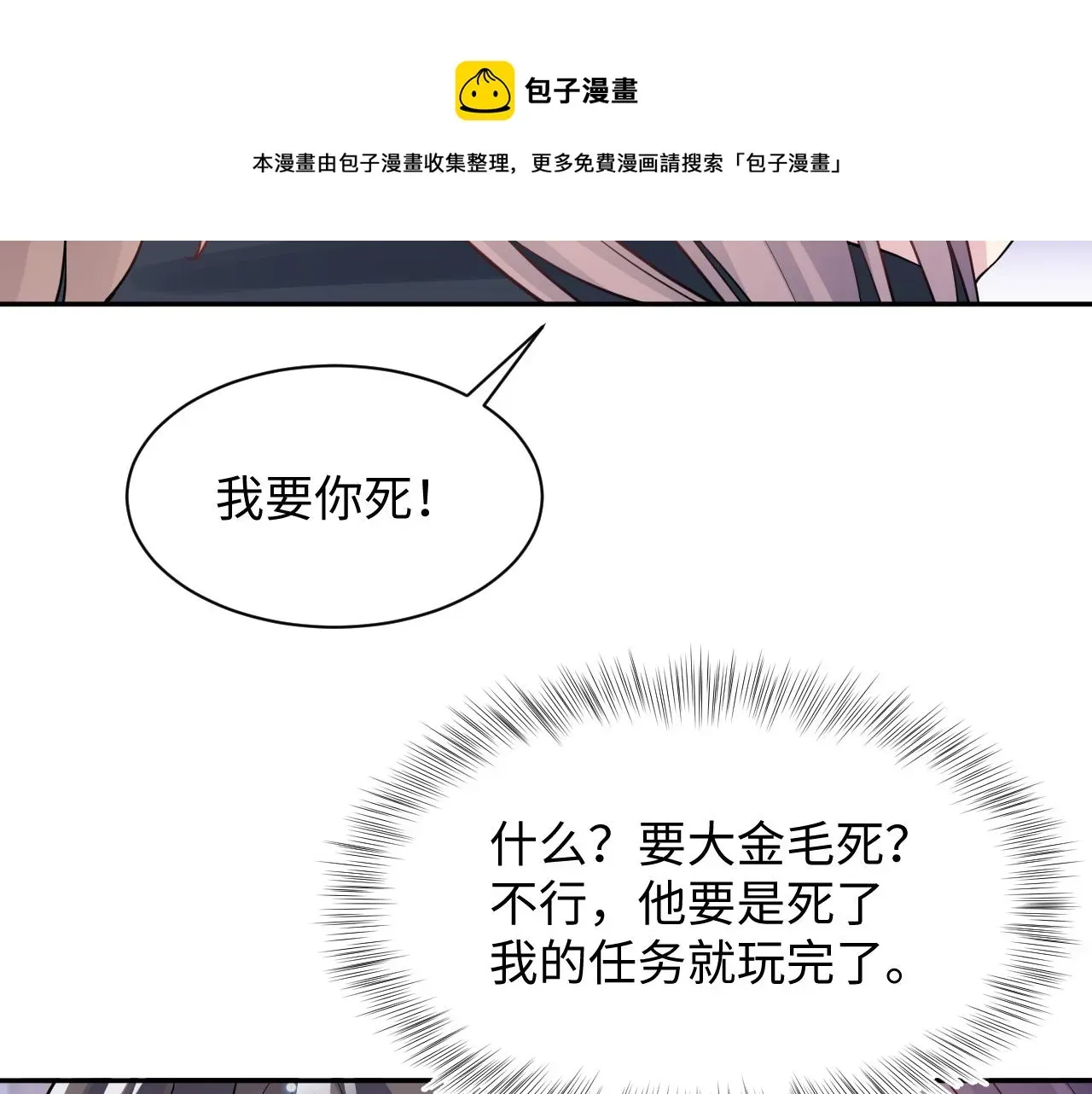 【快穿】绝美白莲在线教学 第60话  皇帝被要挟自杀？ 第63页