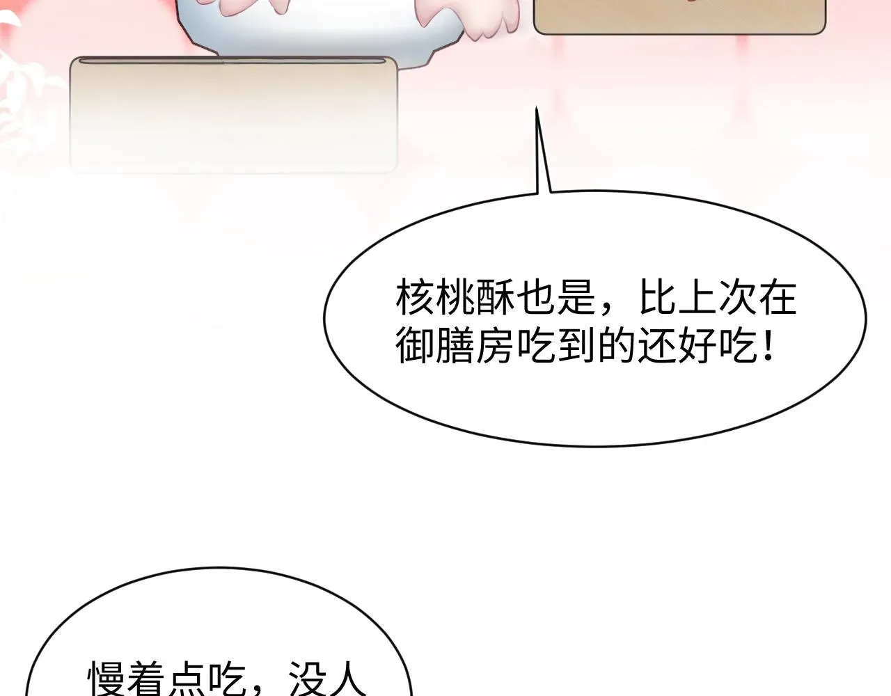 【快穿】绝美白莲在线教学 第56话 小馋猫阳阳 第63页