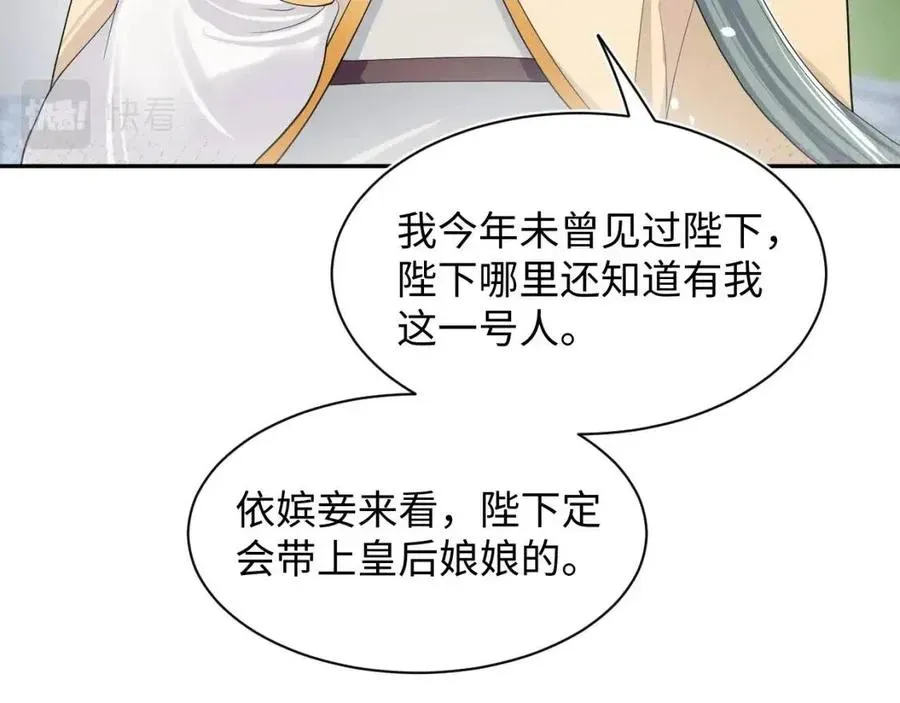 【快穿】绝美白莲在线教学 第54话 皇上的套路 第63页