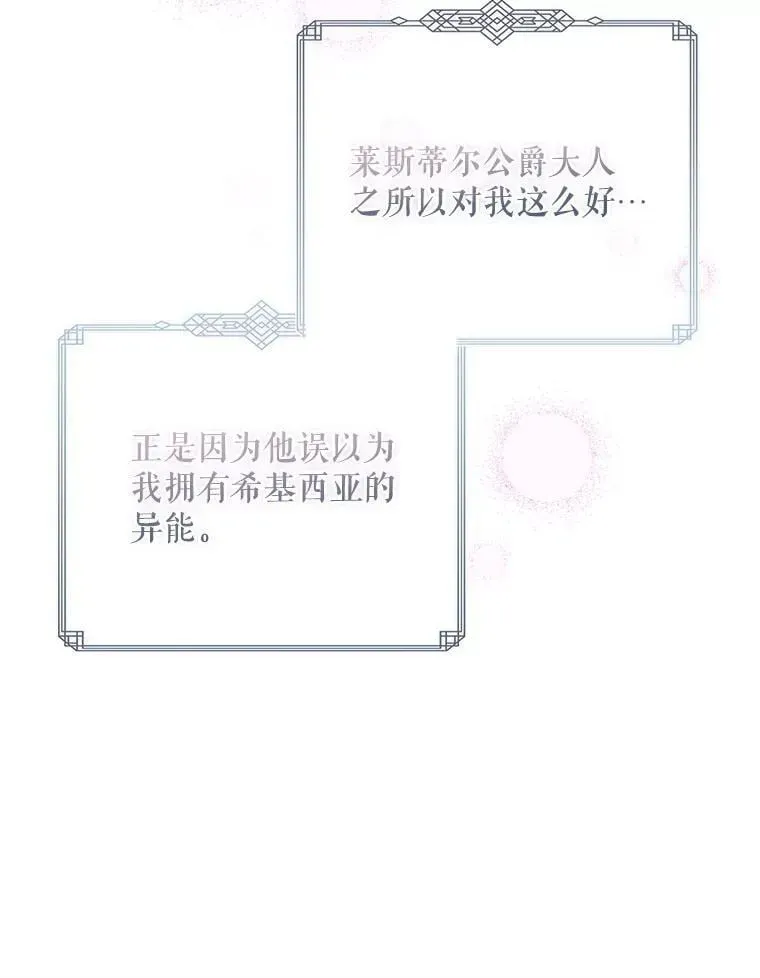 假公女不想变成真的 41.判别仪式开始 第63页