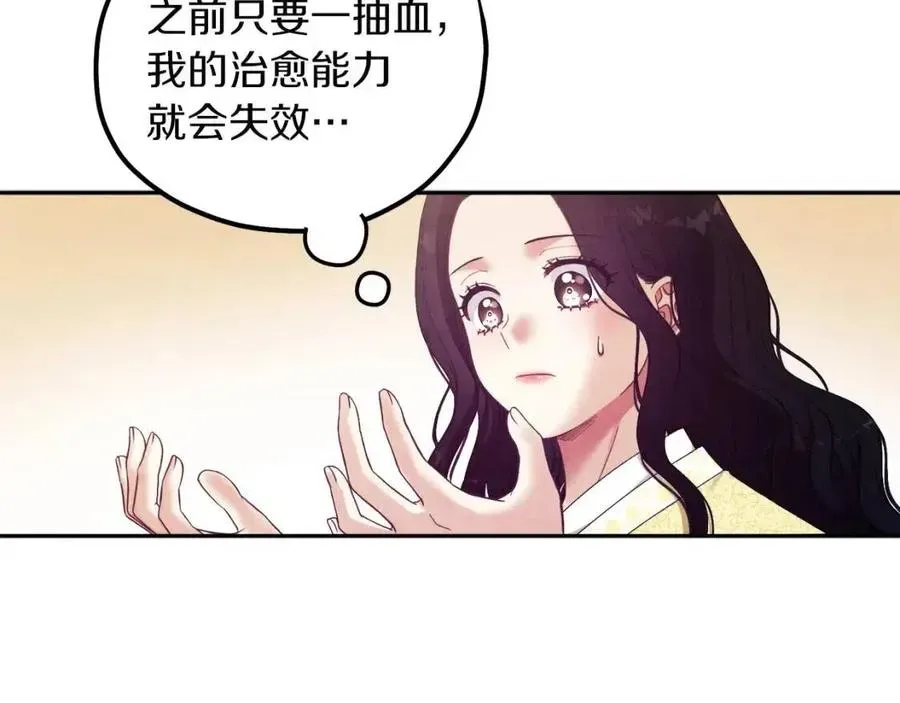 太阳的主人 第35话 要宠幸别的女人？ 第63页