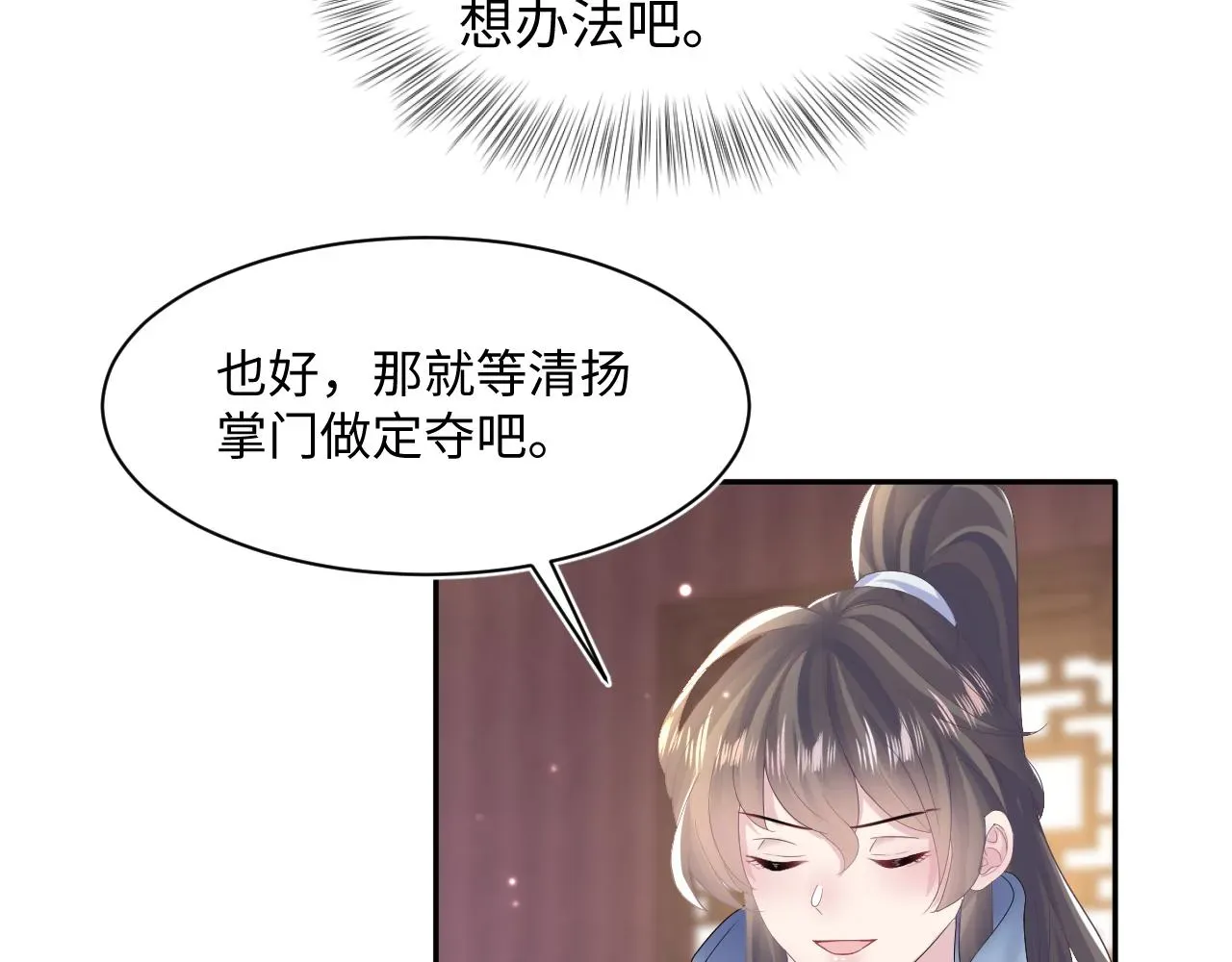 【快穿】绝美白莲在线教学 第113话师兄弟合作出击 第63页