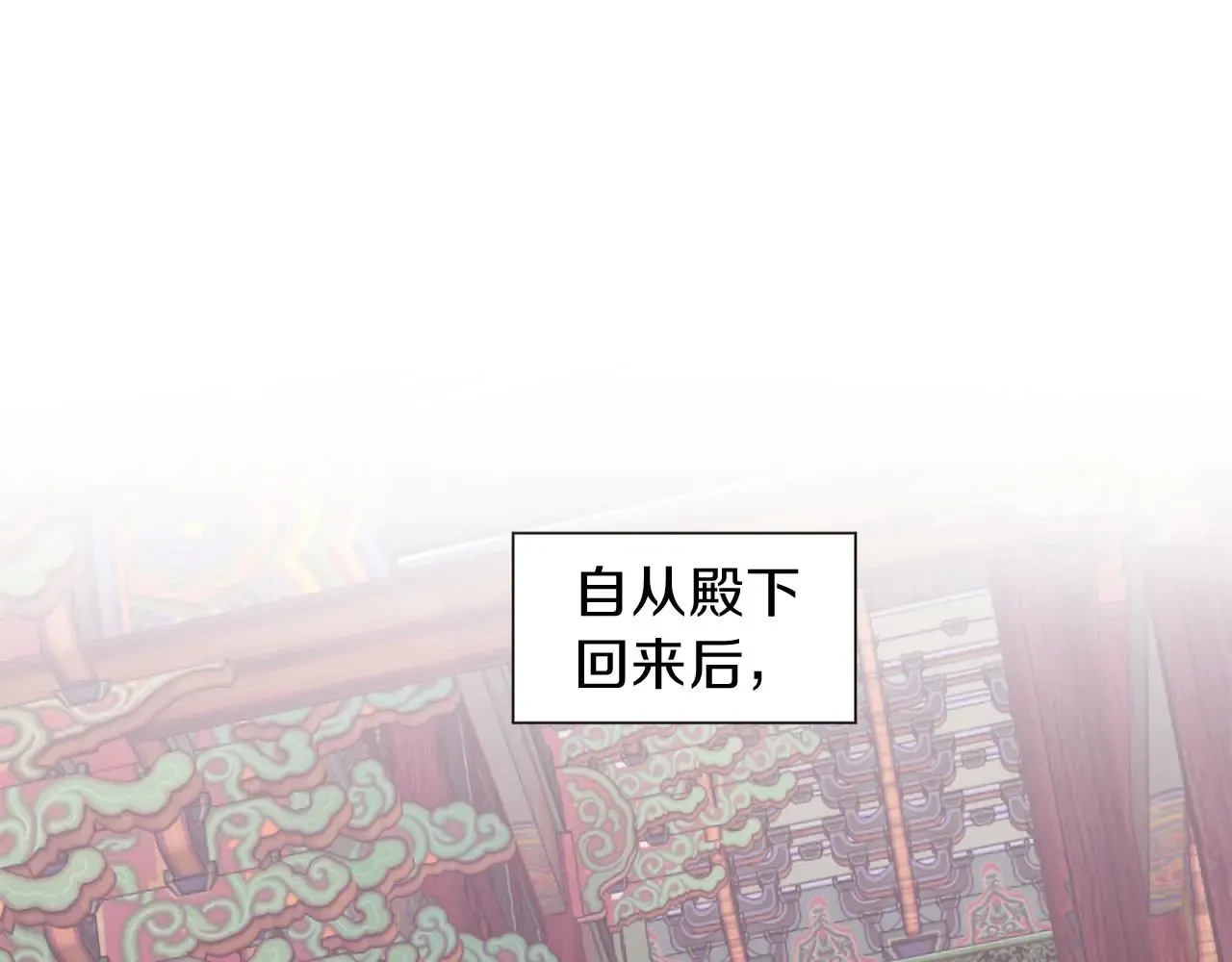 一心捧月 第73话 我还在等你 第63页