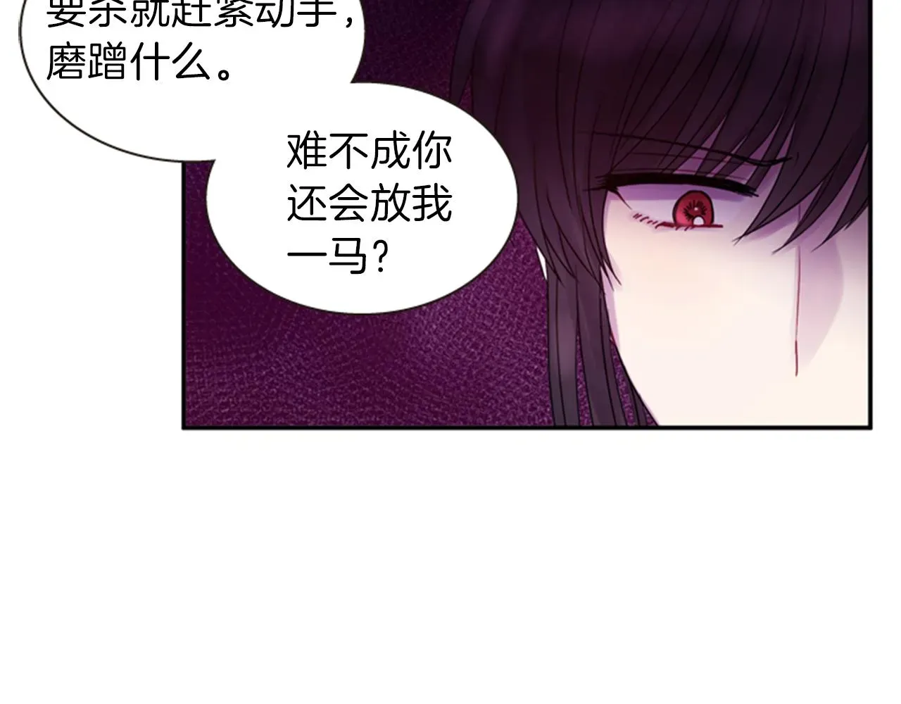 一心捧月 第63话 血咒 第63页