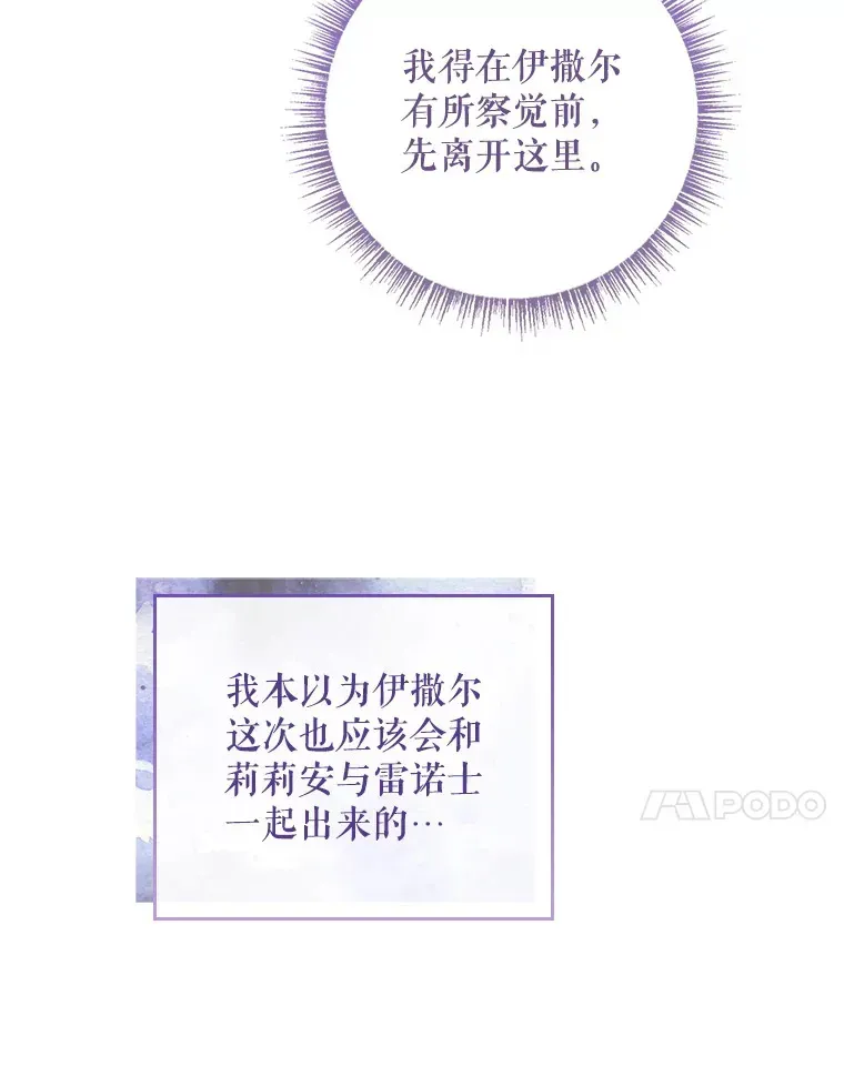 假公女不想变成真的 32.庆典开始 第64页