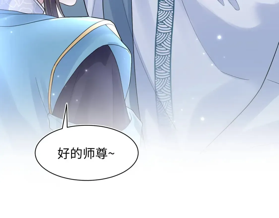 【快穿】绝美白莲在线教学 第176话 拜师美人师尊 第64页