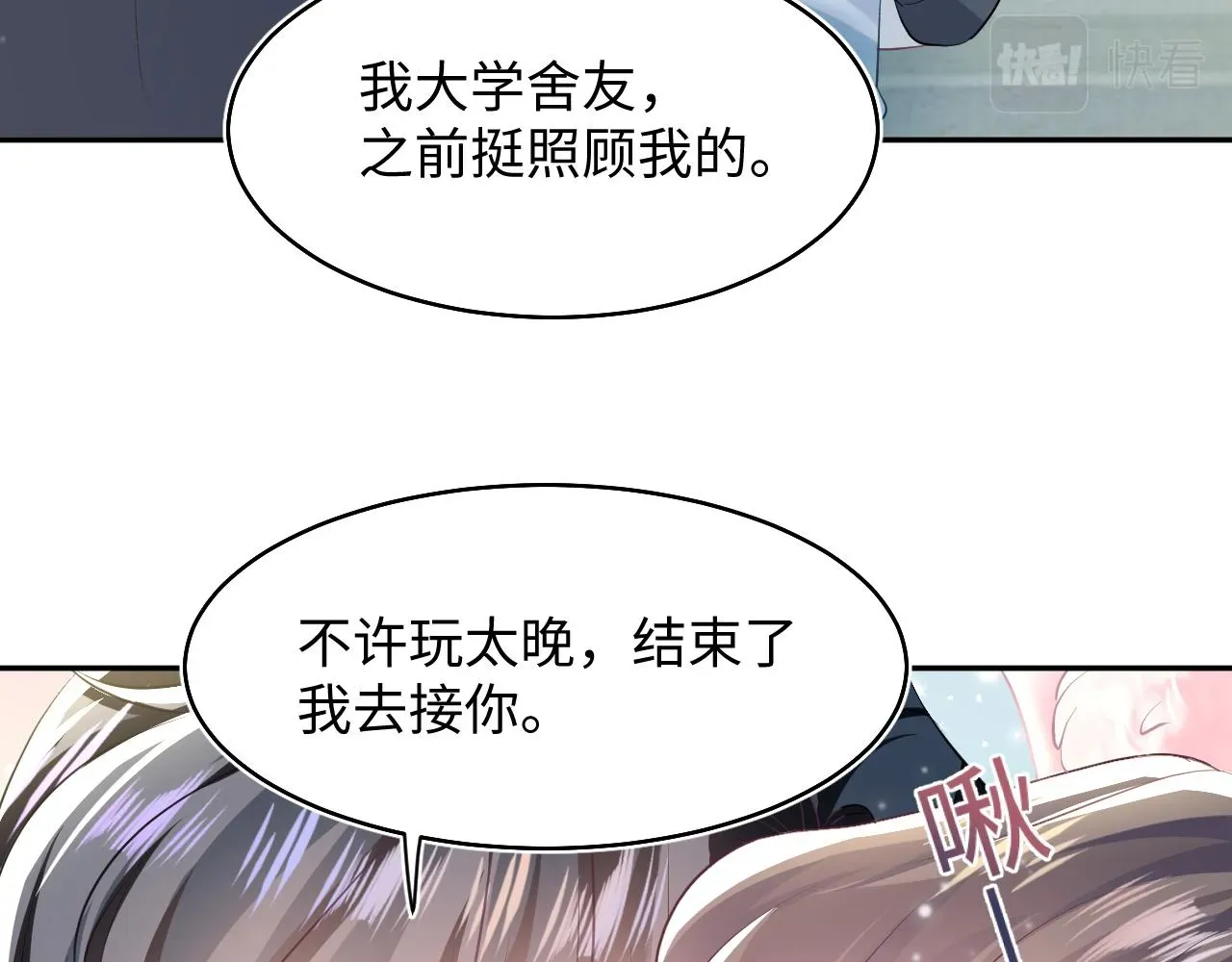 【快穿】绝美白莲在线教学 第79话  主动出击 第64页