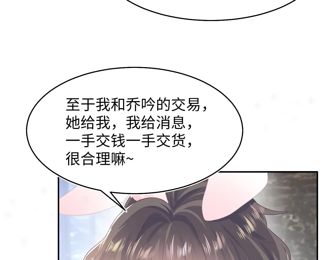 【快穿】绝美白莲在线教学 第77话 恶毒女配登场！ 第64页