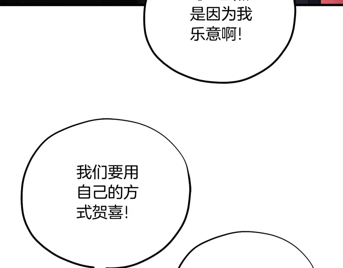 太阳的主人 番外1 帝国传闻 第64页