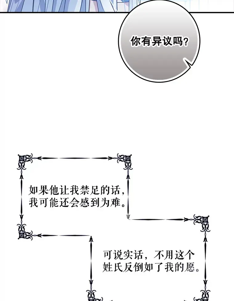 假公女不想变成真的 6.对峙 第65页