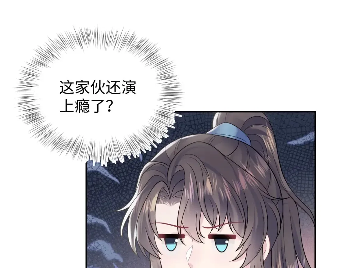 【快穿】绝美白莲在线教学 第190话 绿茶师尊哭唧唧 第65页