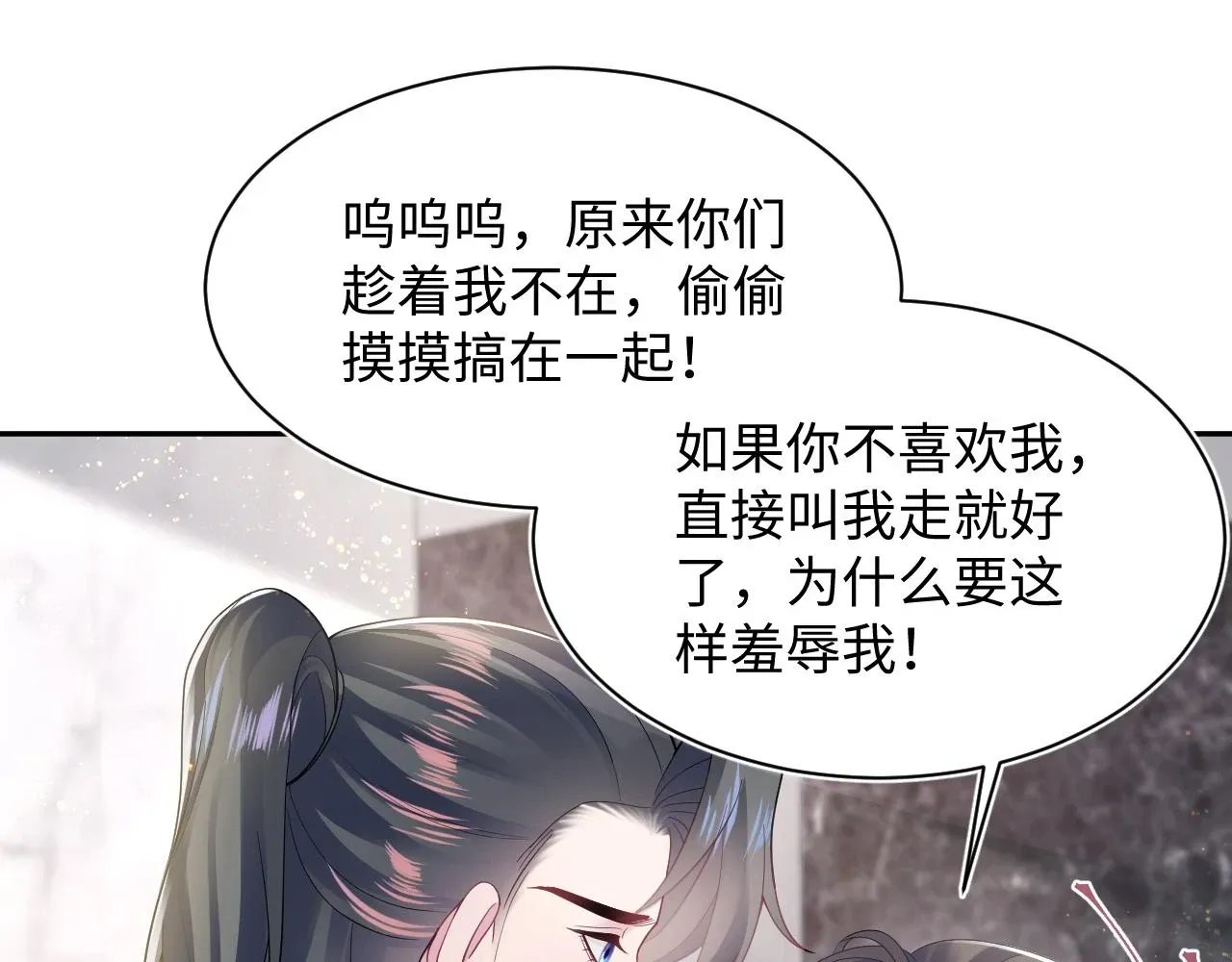 【快穿】绝美白莲在线教学 第167话 顾寐的挑拨离间 第65页