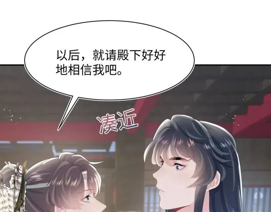 【快穿】绝美白莲在线教学 第38话 阳阳求啾啾～ 第65页