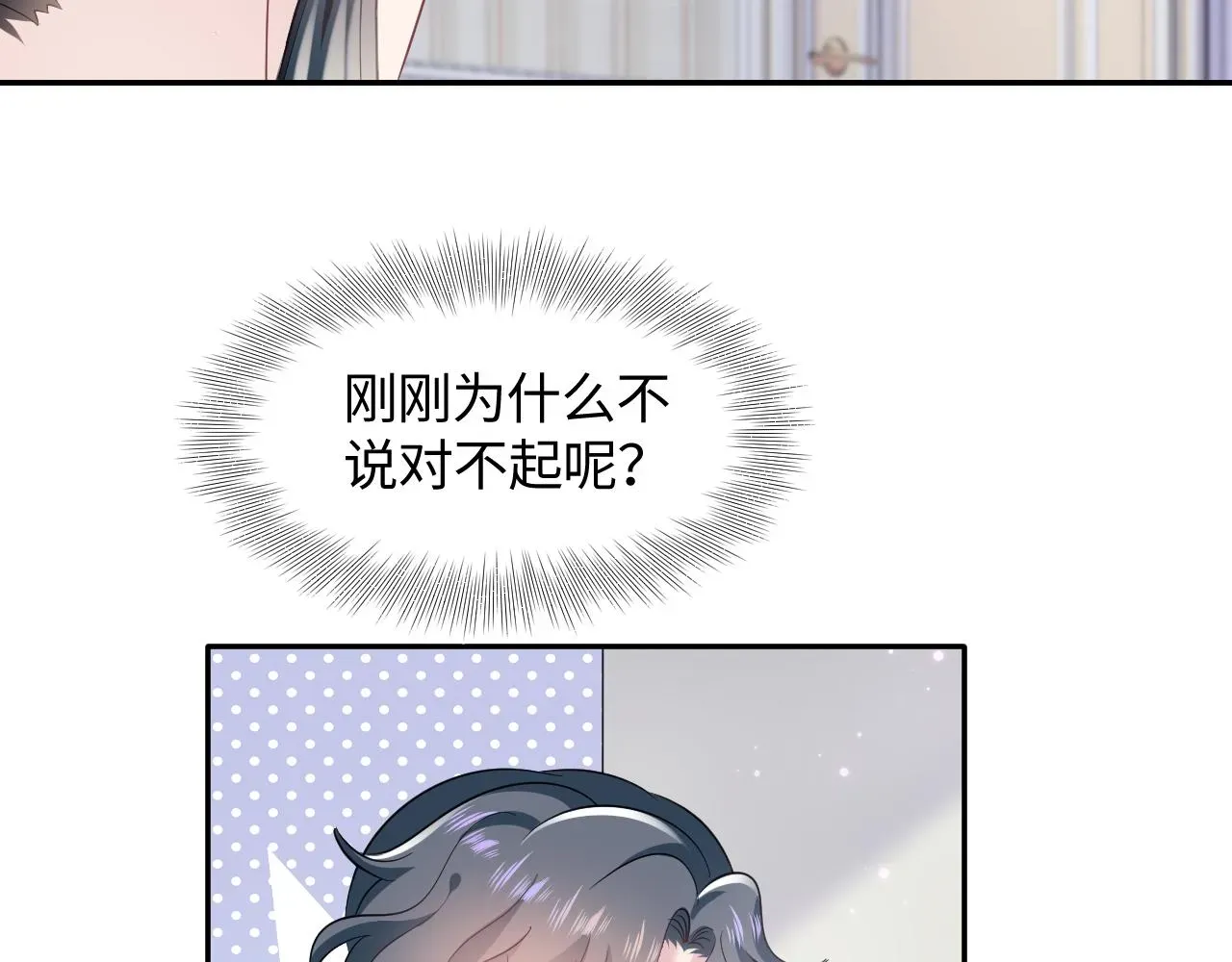 【快穿】绝美白莲在线教学 第69话 冷峻面瘫的反差萌 第66页