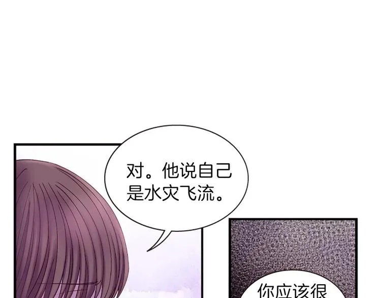 一心捧月 第31话 国婚 第66页