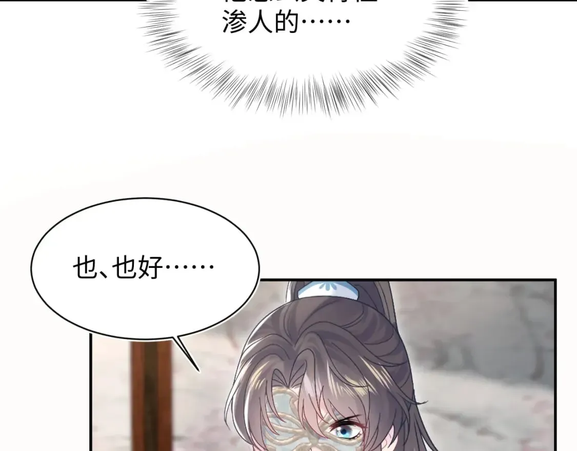 【快穿】绝美白莲在线教学 第195话 师徒下凡救“男主” 第66页