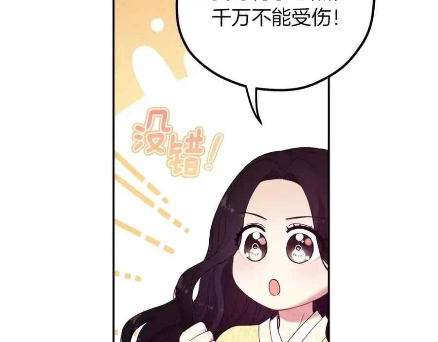 太阳的主人 第35话 要宠幸别的女人？ 第66页