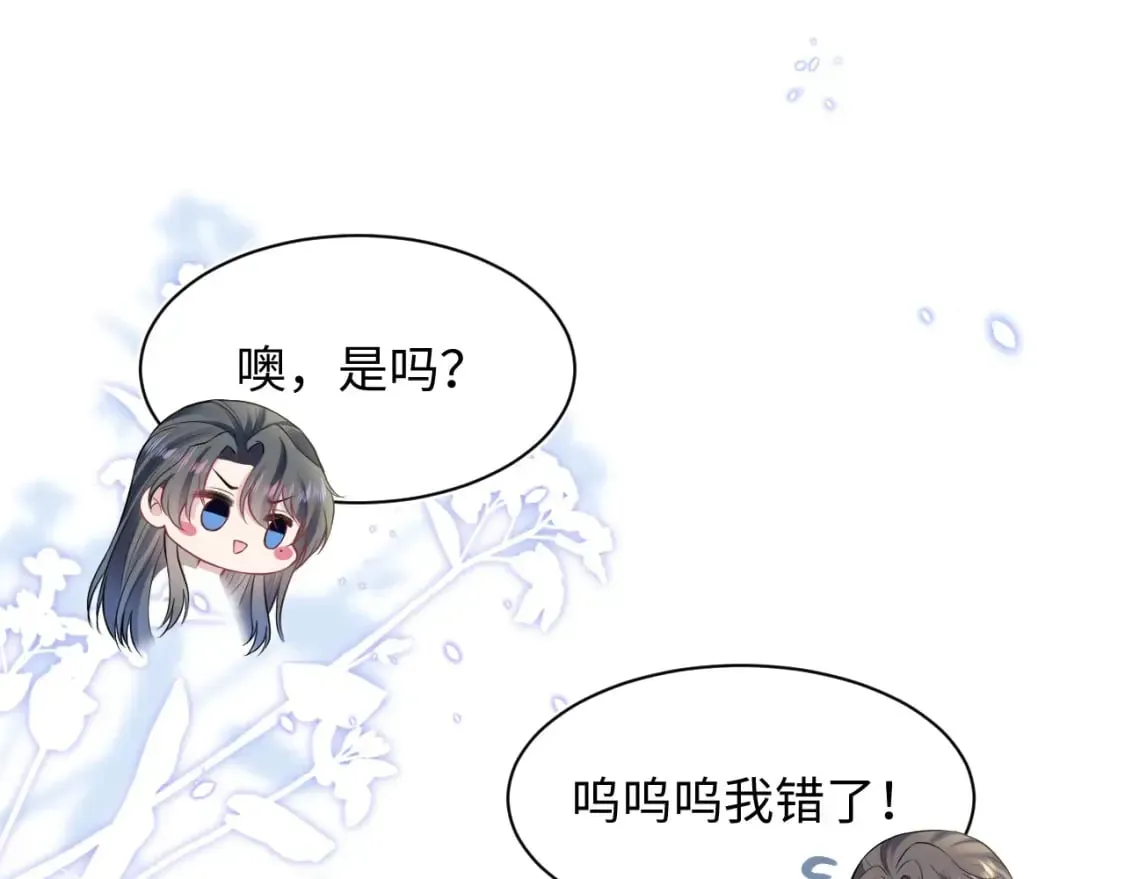 【快穿】绝美白莲在线教学 第192话 仙帝与仙后 第66页