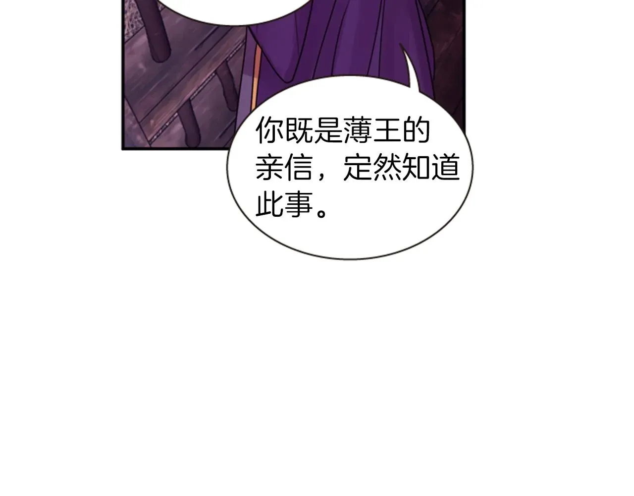 一心捧月 第63话 血咒 第66页