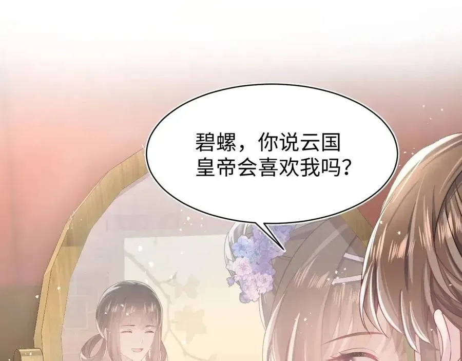 【快穿】绝美白莲在线教学 第47话 亓官彦的真情告白？！ 第66页