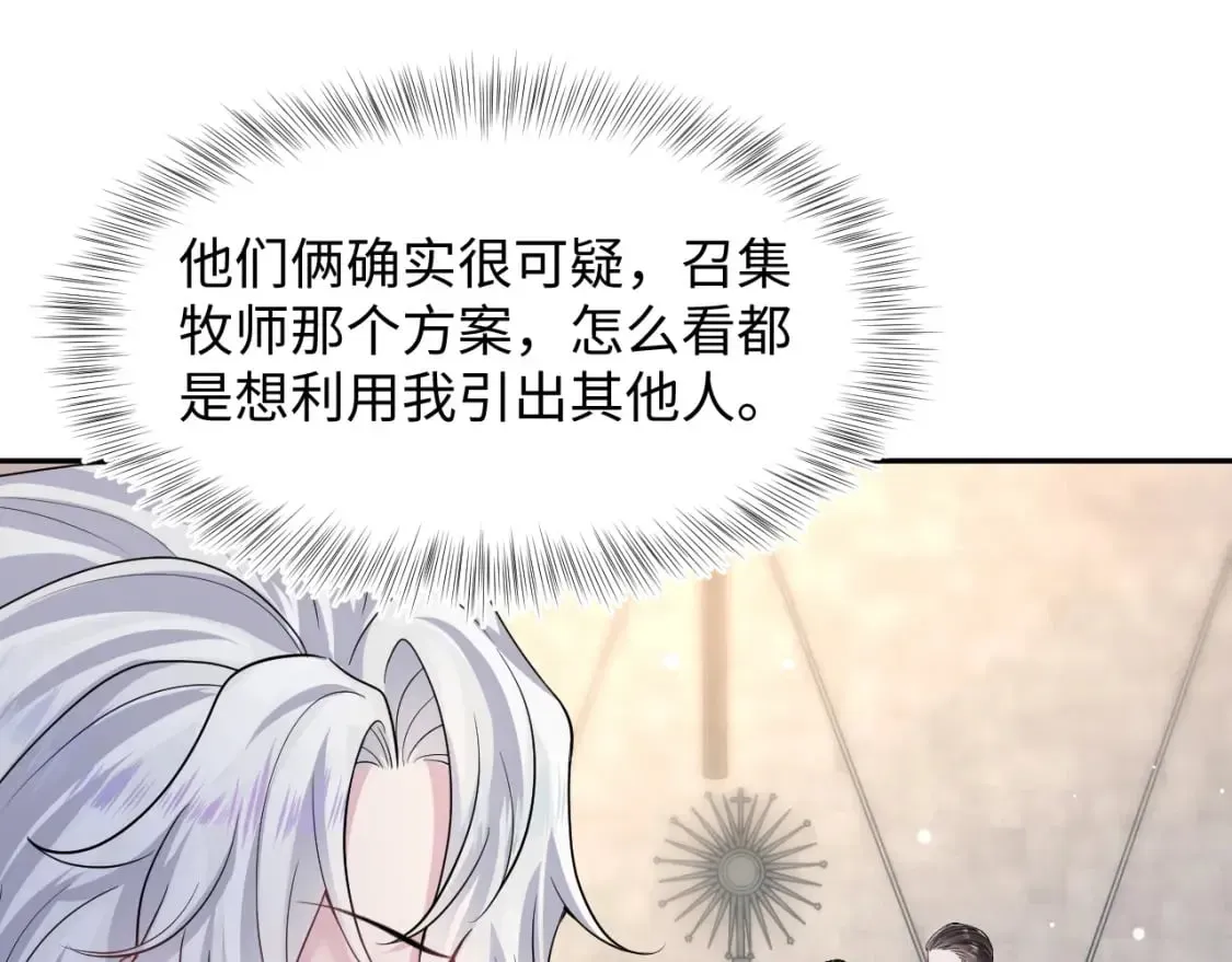 【快穿】绝美白莲在线教学 第209话 高阶血族 第66页