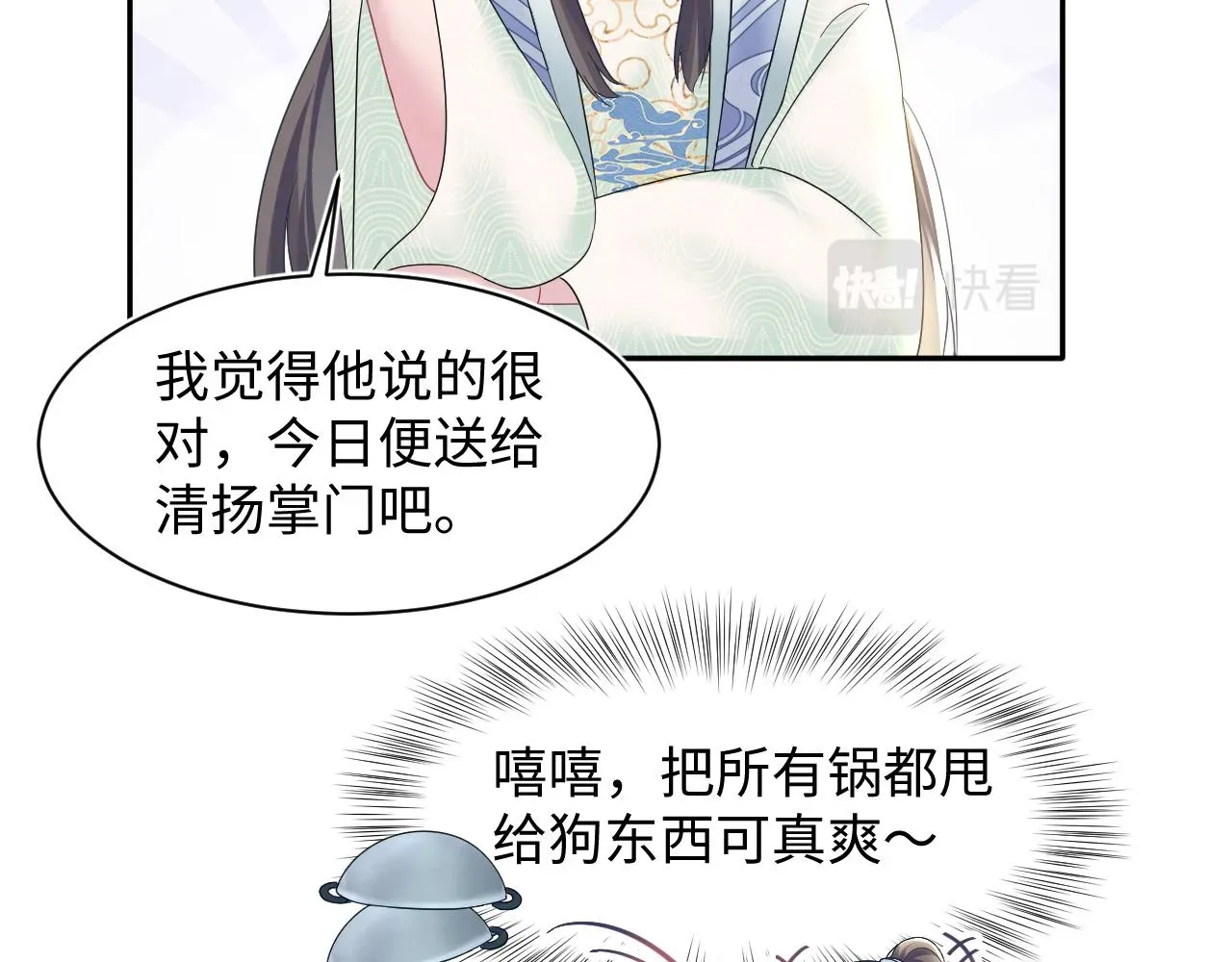 【快穿】绝美白莲在线教学 第115话卸任武林盟主 第66页