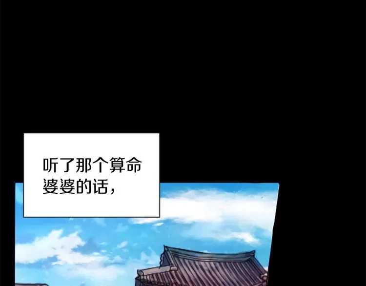 一心捧月 第1话 我的命运好牛X 第66页