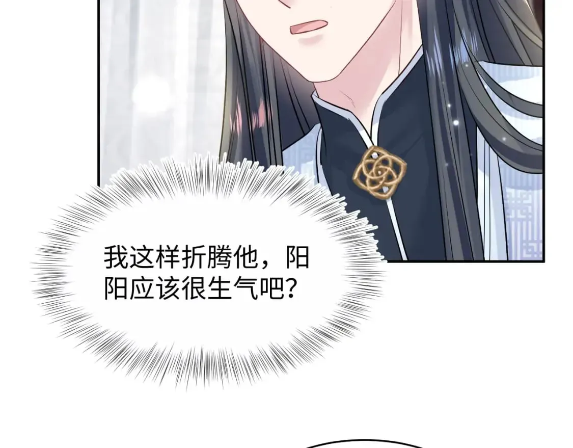 【快穿】绝美白莲在线教学 第194话 师尊的惩罚 第67页