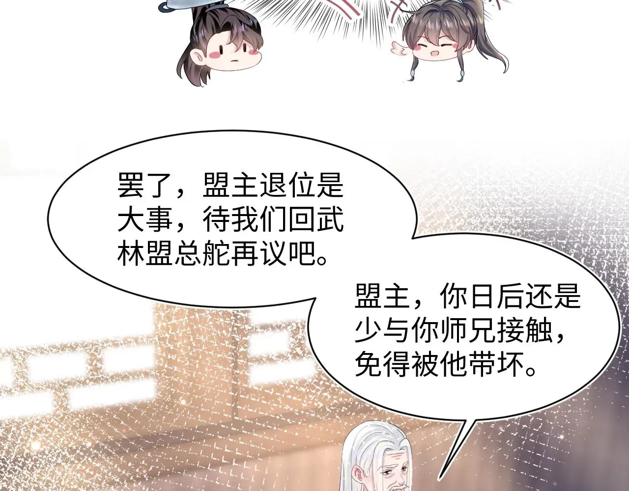 【快穿】绝美白莲在线教学 第115话卸任武林盟主 第67页