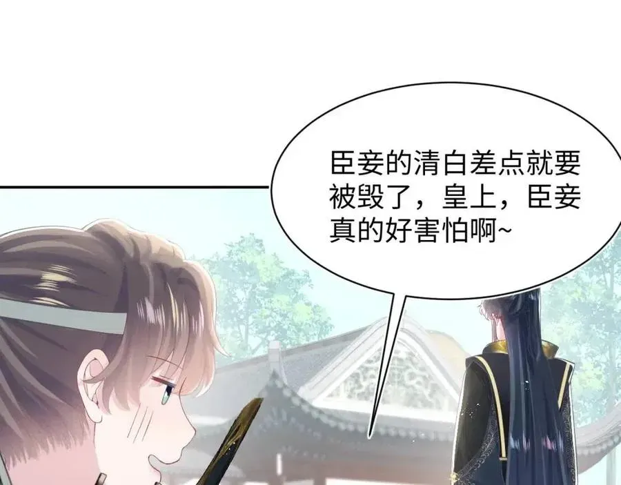 【快穿】绝美白莲在线教学 第37话 被皇后陷害了！ 第67页