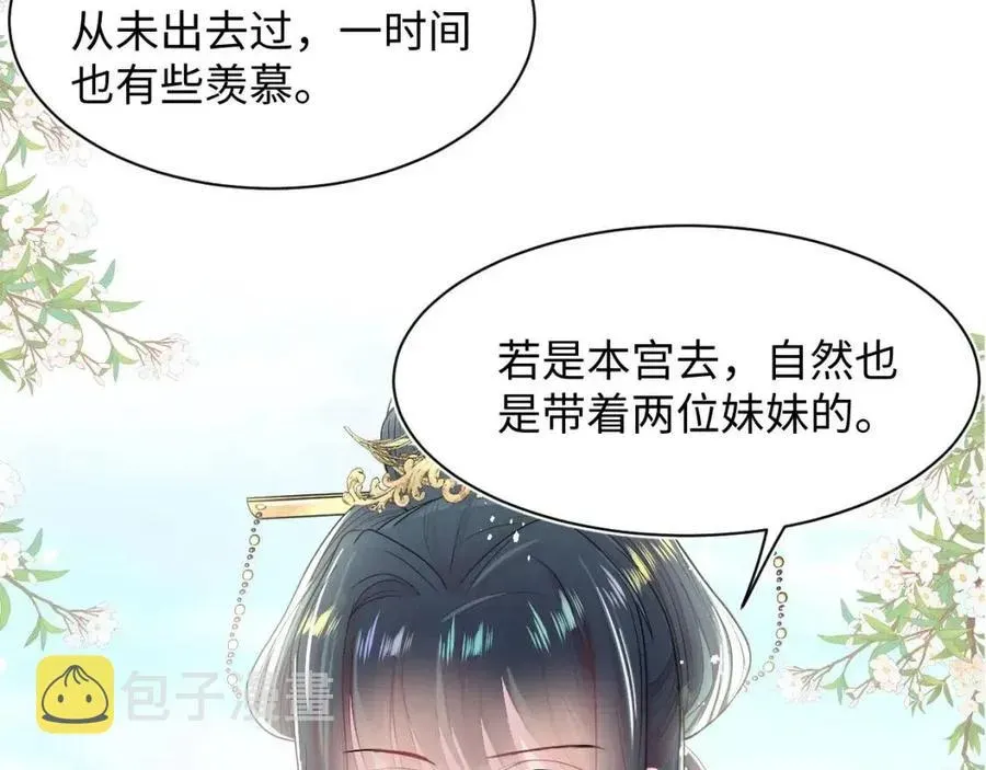 【快穿】绝美白莲在线教学 第54话 皇上的套路 第67页