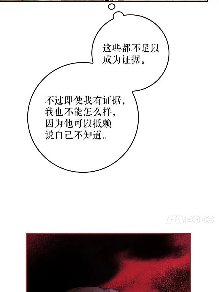 假公女不想变成真的 9.告知原因 第67页