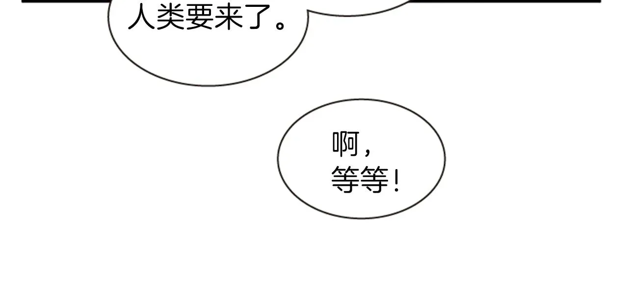 一心捧月 第57话 初代月儿 第67页