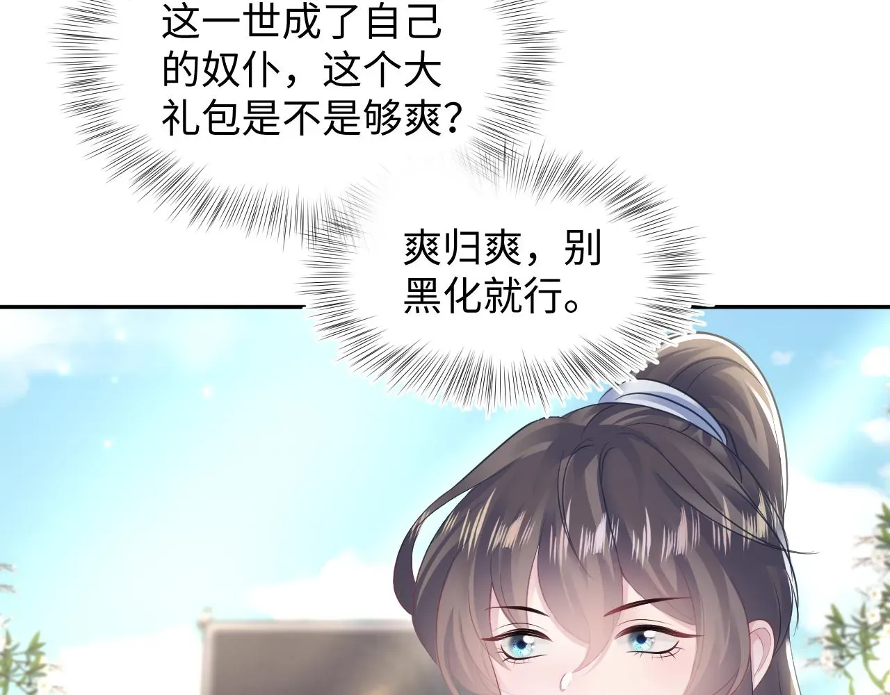 【快穿】绝美白莲在线教学 第116话贤惠的教主 第68页