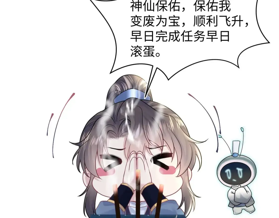 【快穿】绝美白莲在线教学 第176话 拜师美人师尊 第68页