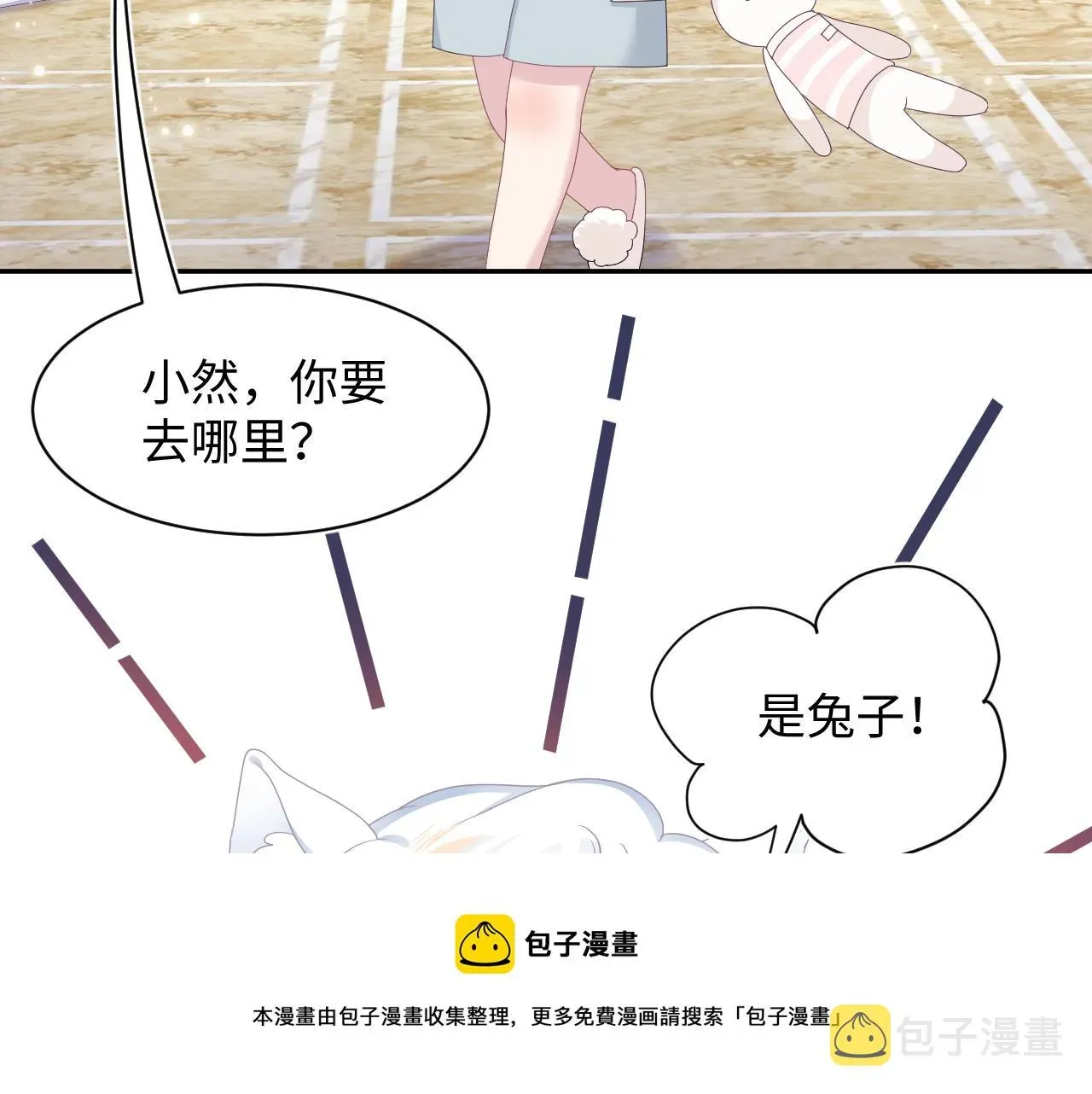 【快穿】绝美白莲在线教学 第67话 请不要碰兔子耳朵 第69页