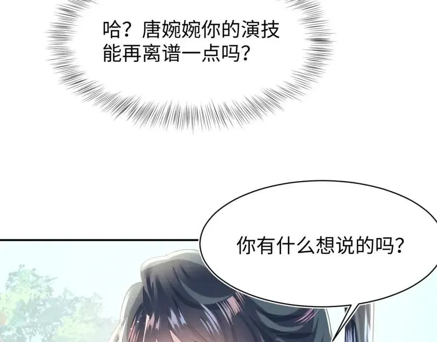 【快穿】绝美白莲在线教学 第37话 被皇后陷害了！ 第69页