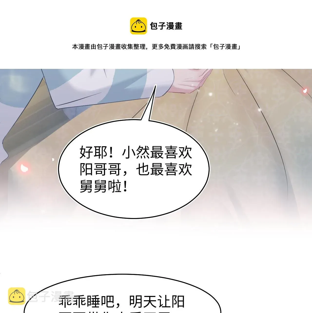 【快穿】绝美白莲在线教学 第74话 亲亲抱抱摸耳朵 第69页