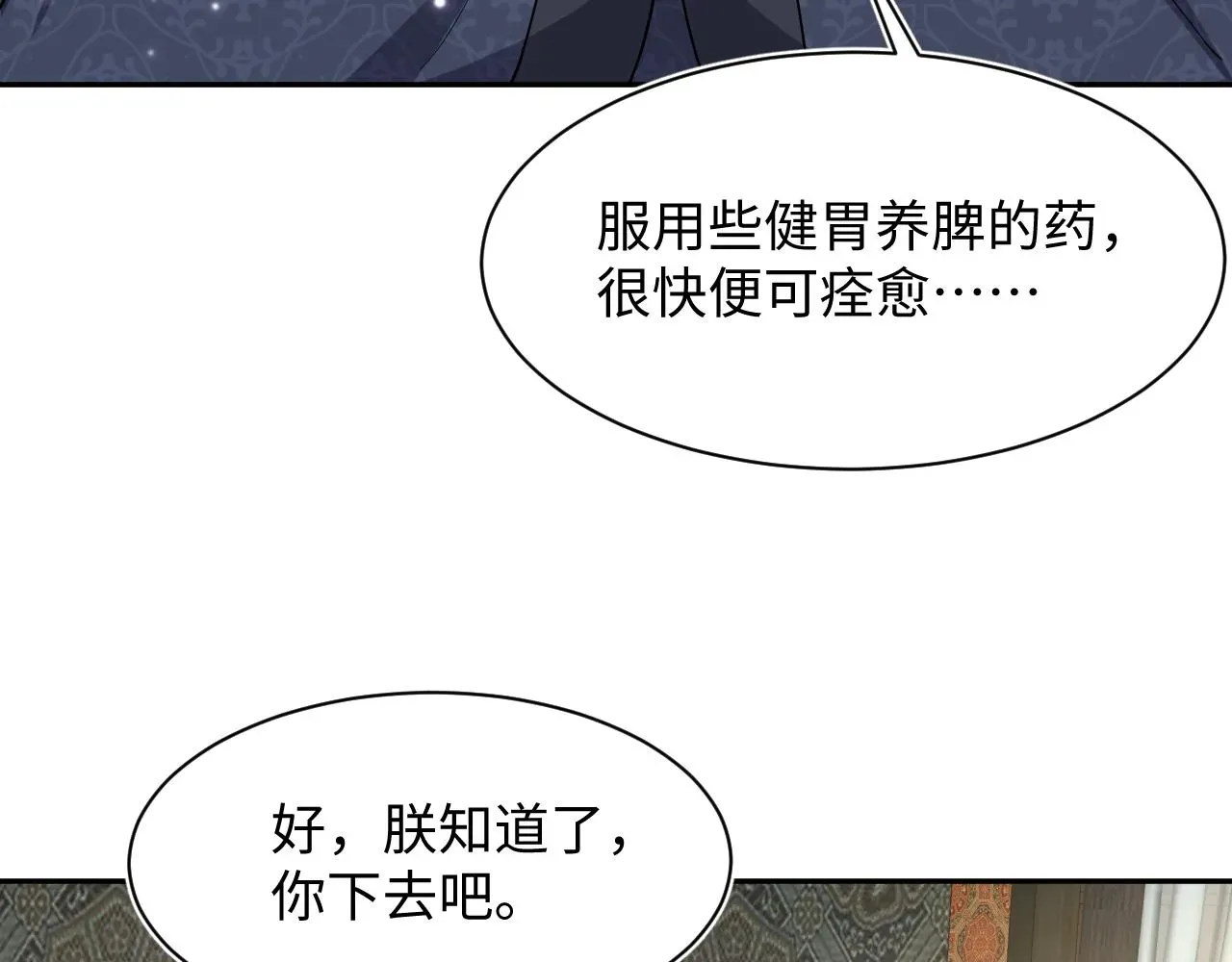 【快穿】绝美白莲在线教学 第62话 怀孕乌龙？！ 第69页