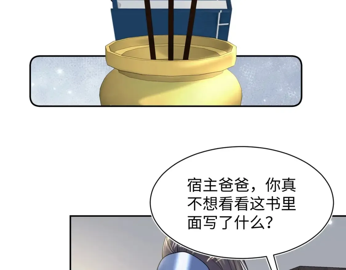 【快穿】绝美白莲在线教学 第176话 拜师美人师尊 第69页