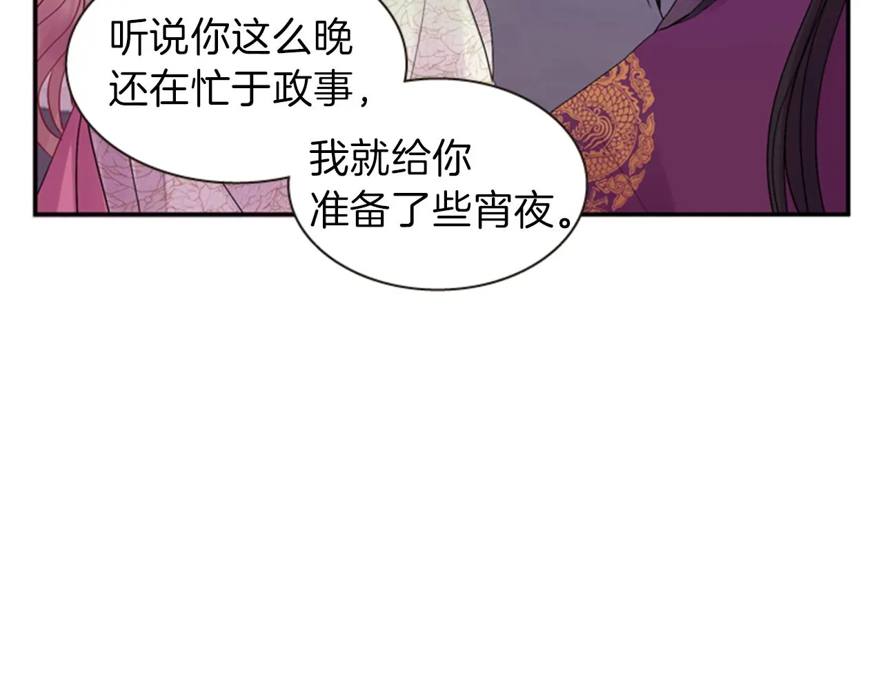 一心捧月 第62话 不详的气息 第69页