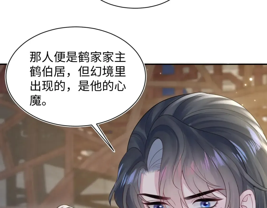 【快穿】绝美白莲在线教学 184话 陷入幻境 第69页