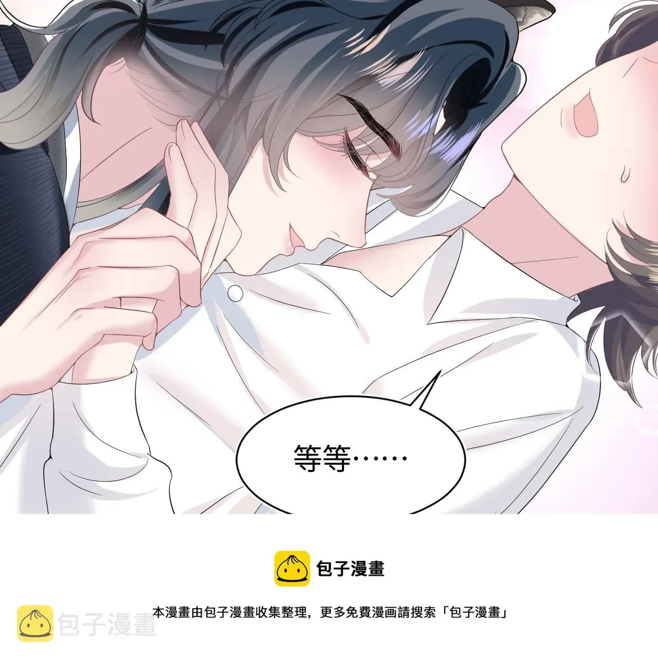 【快穿】绝美白莲在线教学 第75话  得寸进尺的大猫猫 第69页